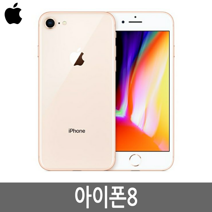 아이폰8 iPhone8 64G/256G 정품 - 쇼핑앤샵