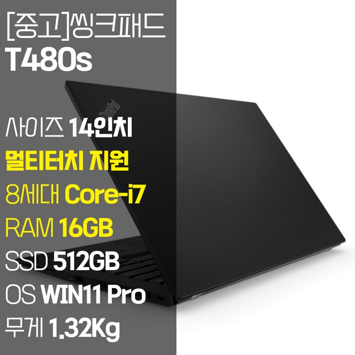 레노버p12pro 레노버 씽크패드 T480s 멀티터치 지원 intel 8세대 Core-i7 RAM 16GB NVMe SSD 512GB ~ 1TB 장착 윈도우 11설치 1.32Kg 가벼운 중고 노트북, T480s, WIN11 Pro, 16GB, 512GB, 코어i7, 블랙