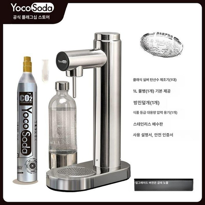 탄산음료 제조기 가정용 스파클링 머신 소다 메이커, 클래식 실버 L급 1개 기피