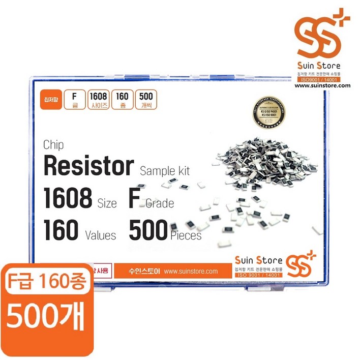 칩저항 샘플키트 1608(0603)사이즈 F급(오차1%) 160종 500개입, 단품