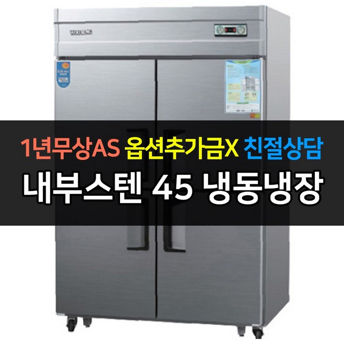 우성 업소용냉장고 45박스 WS1243RF 냉동1냉장3 