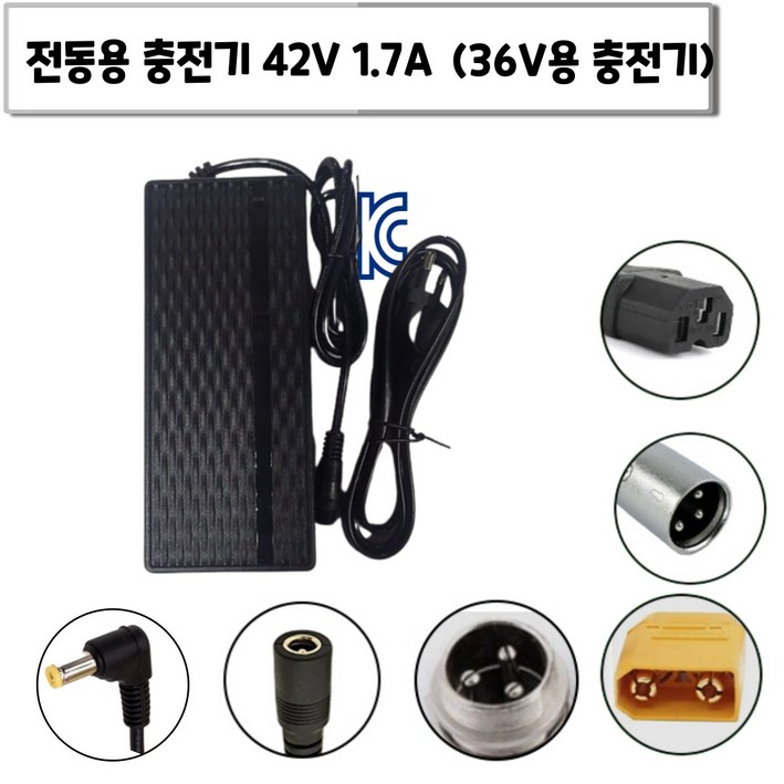 전동킥보드 충전기 36V 48V 52V 60V (kc안전인증)