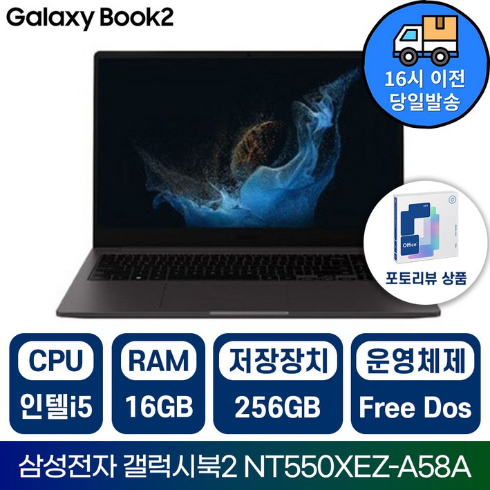 삼성전자 갤럭시북2 NT550XEZ 인텔 i5 15.6인치 그라파이트 학습용 사무용 가성비노트북 /IR