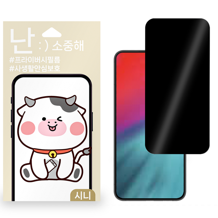 난필름 사생활보호필름 핸드폰필름 액정보호필름 2매, 1개 난필름 사생활보호필름 핸드폰필름 액정보호필름 2매, 1개