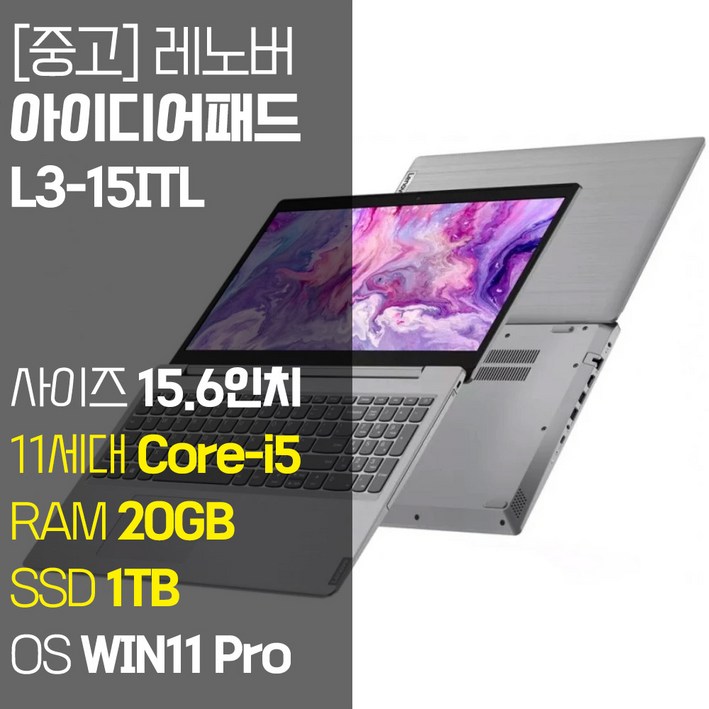 레노버 아이디어패드 L3 15ITL 15.6인치 인텔 11세대 Core-i5 RAM 20GB NVMe SSD 256GB~1TB 탑재 윈도우 11설치 단기사용 중고 노트북, L3 15ITL, WIN11 Pro, 20GB, 1TB, 코어i5, 실버