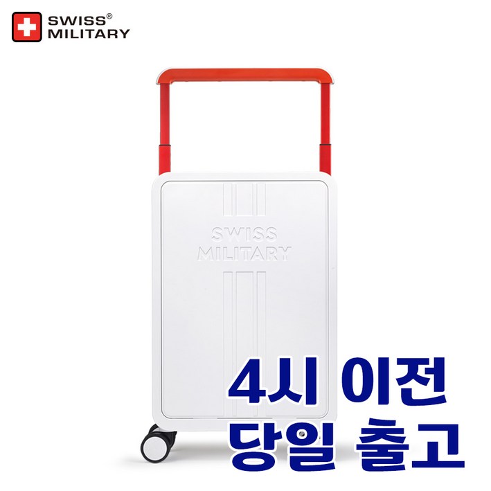 스위스밀리터리 여행용 튼튼한 캐리어 추천 20인치 24인치 26인치 28인치 기내 대형 화물용미니파우치증정S