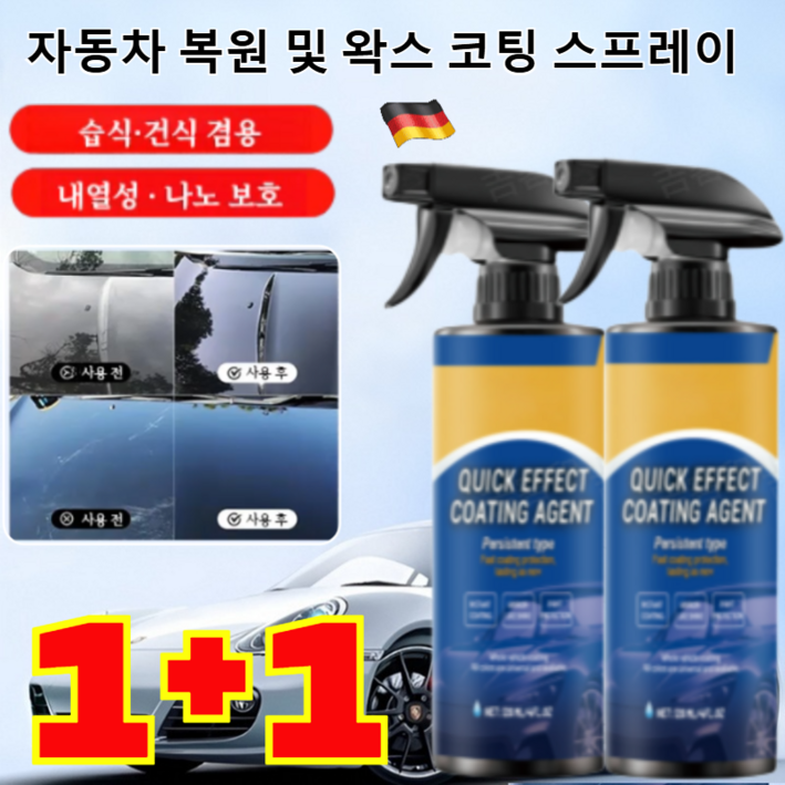 11 독일 자동차 복원 및 왁스 코팅 스프레이 자동차 코팅제 광택제 나노 코팅 발수코팅제 스프레이