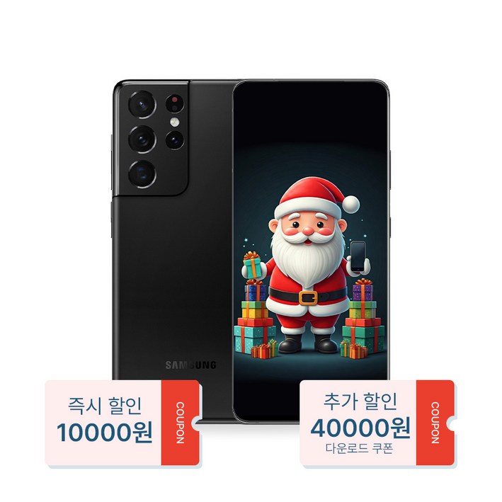 산타폰 특허검수 갤럭시 S21울트라 256GB 중고폰 공기계, 03. 신비한검정 _ 노블레스급, 256GB