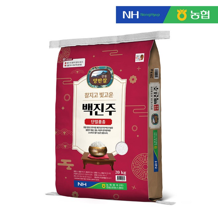 농협양곡 밥이 다르다 안동 백진주쌀 20kg 찰기만점 당일도정 안동 백진주쌀, 상등급, 1박스, 20kg