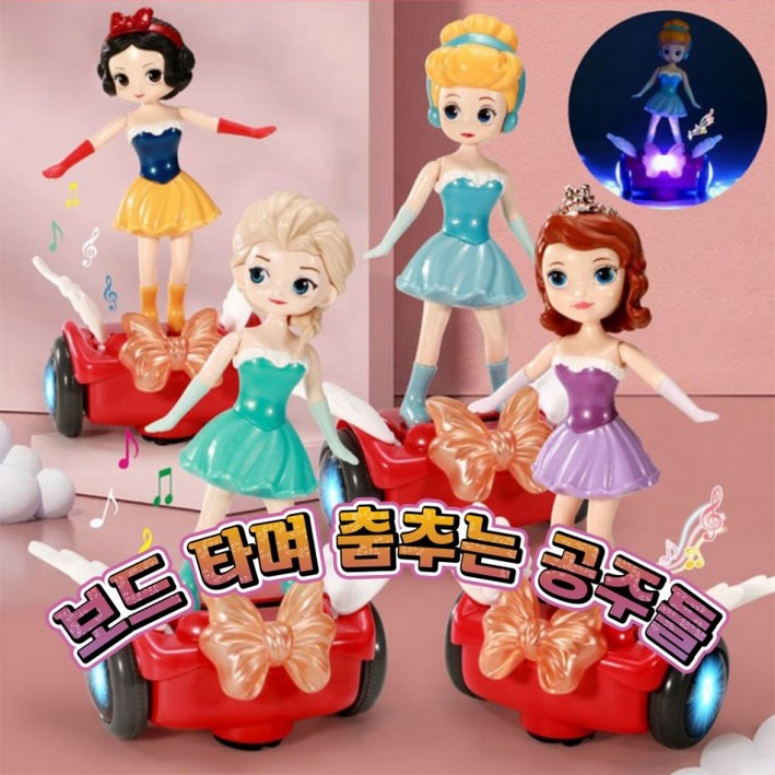 미르코코네 보드 타는 춤추는 공주들 멜로디 작동완구 움직이는 장난감 남아 선물, 1개, 금발의 공주