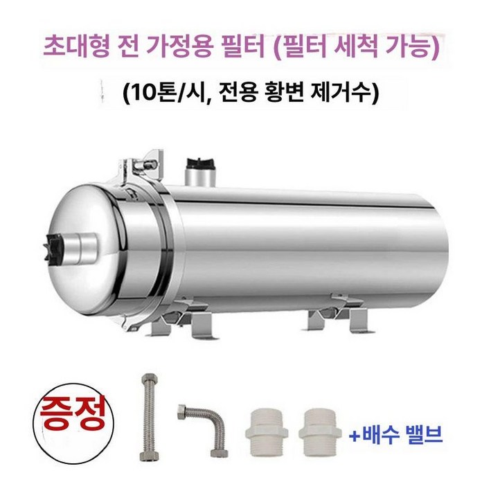 지하수 여과기 수돗물 필터 연수기 녹물 불순물 농막