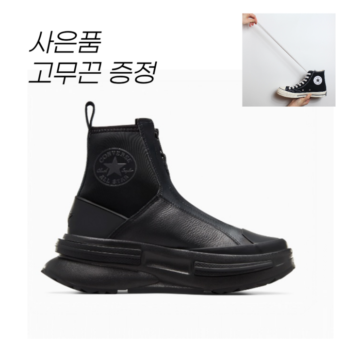 (국내매장판)컨버스 런스타 레거시 첼시 CX 블랙 하이+고무끈