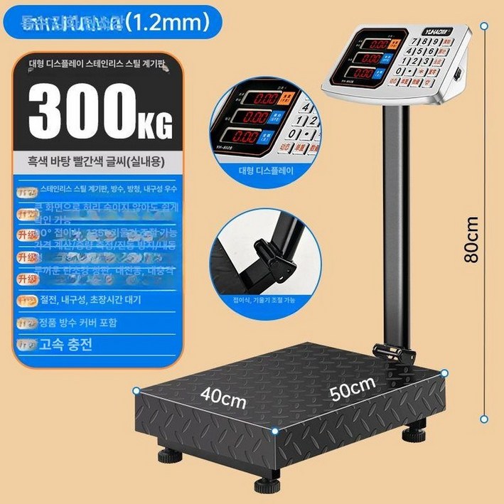 목욕탕 저울 산업용 우형계 수화물 사우나 헬스장 체중계 대형 접이식 고중량 정밀 무게