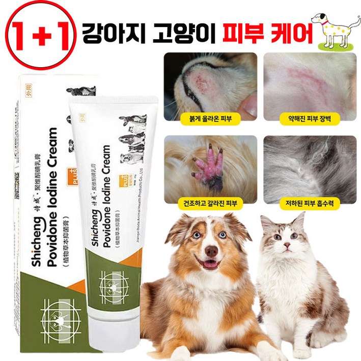 [당일출고] 1+1 강아지 연고 피부 가려움증 고양이 피부병 연고 발바닥 보습 연고 포장증정