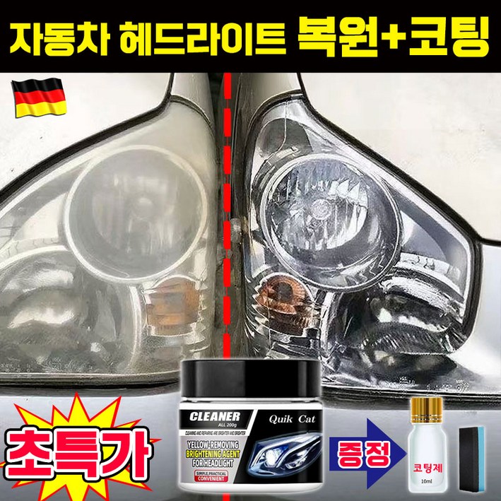 1/1+1/2+2 자동차 헤드라이트 복원제 UV코팅제 전조등 복원 코팅제 보호제 차량용 오토바이