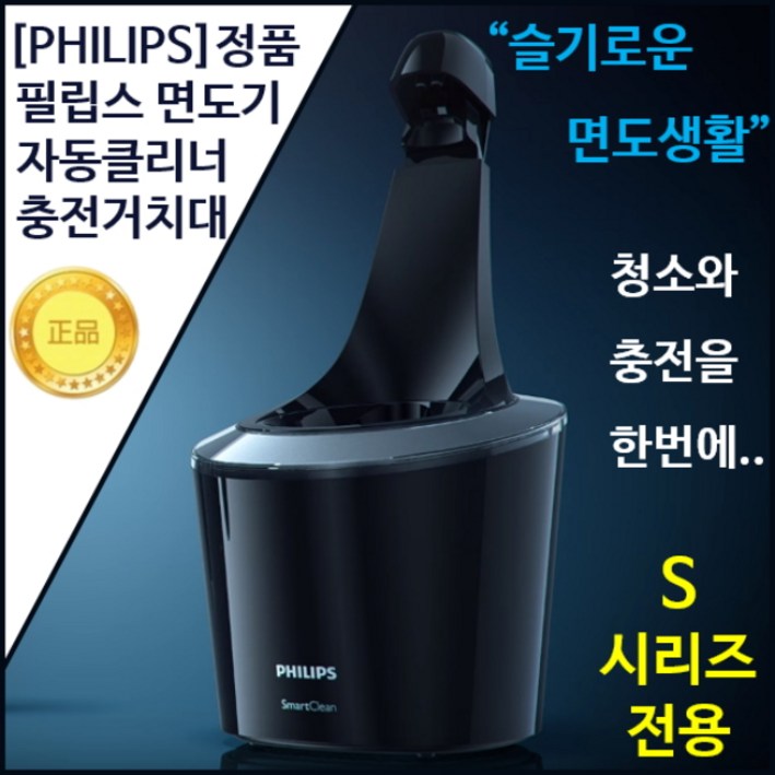 필립스 스마트클린 면도기 세척스테이션 SC5151 세척액1개