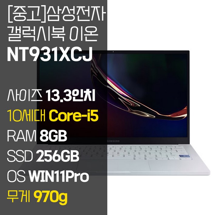 삼성 갤럭시북 이온 NT931XCJ 인텔 10세대 Core-i5 RAM 8GB NVMe SSD 256GB~1TB 탑재 윈도우11설치 970g 초경량 중고 노트북, NT931XCJ, WIN11 Pro, 8GB, 256GB, 코어i5, 아우라 실버 20230702