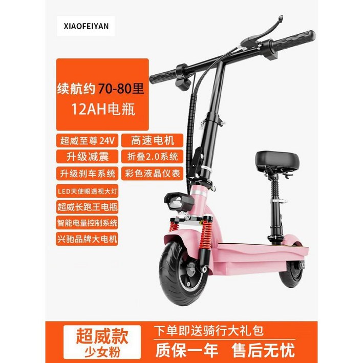 전기킥보드 초경량 접이식 성인용 출퇴근용 전동 바이크 미니 휴대용 좌식 스쿠터, 1개