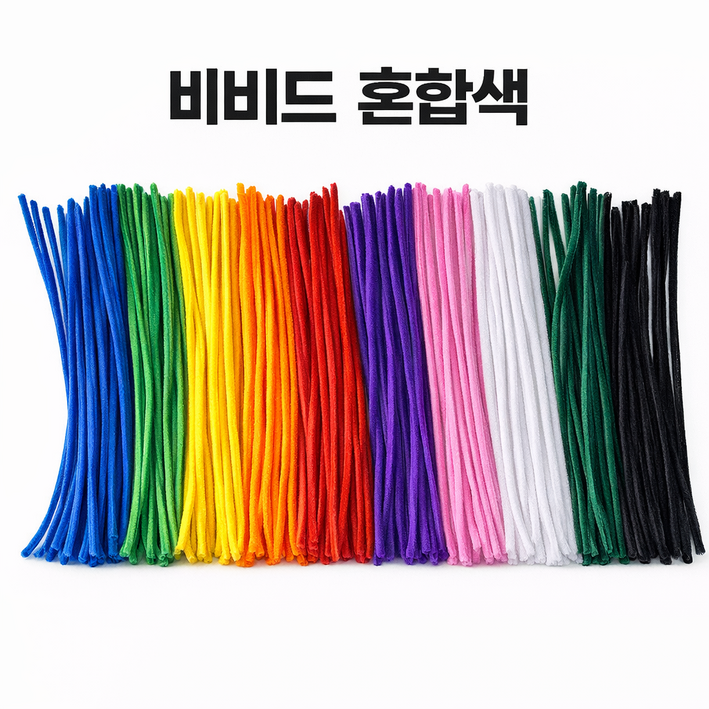 파이프원 모루철사 비비드 컬러 혼합색상, 100개
