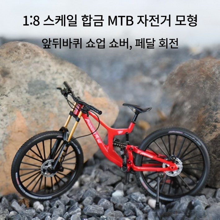 18 스케일 듀얼 서스펜션 다이캐스트 MTB 자전거 피규어 모형 선물