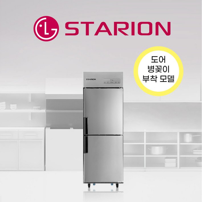 익일도착 스타리온 업소용 냉장고 25박스 모음12냉동도어 병꽂이 추가