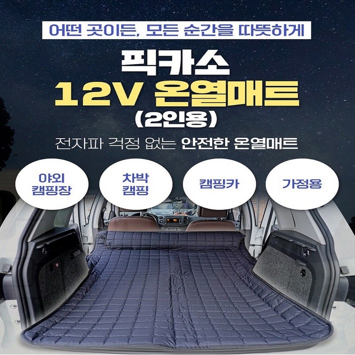 차박 온열 매트 캠핑용 차량용 전기장판 전기매트 2인용 12V(베게포함/온도분리형), 폴리 고주파 그레이