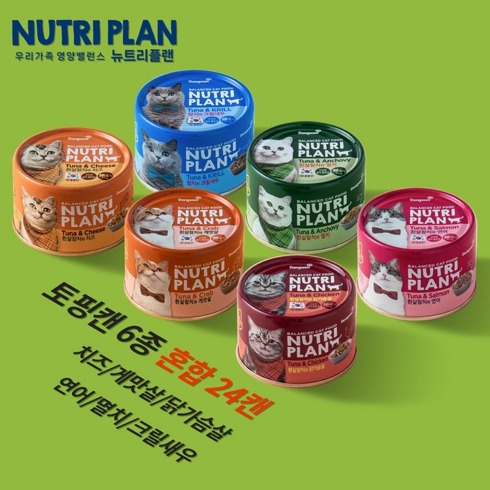 고양이 최애캔160g x 24캔 동원 뉴트리플랜 참치토핑6종닭가슴살,연어,멸치,게맛살,크릴새우,치즈, 24개, 160g, 토핑캔6종 혼합