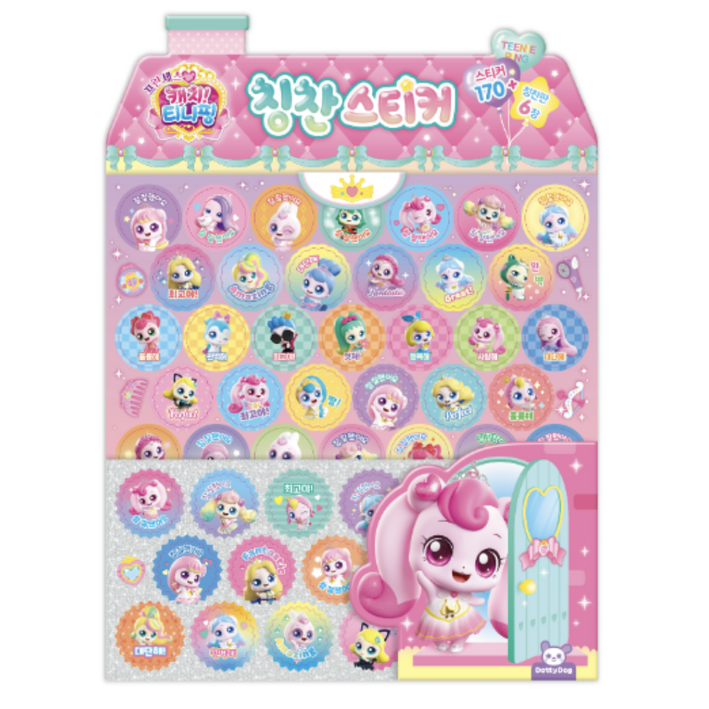 프린세스 캐치티니핑 칭찬스티커