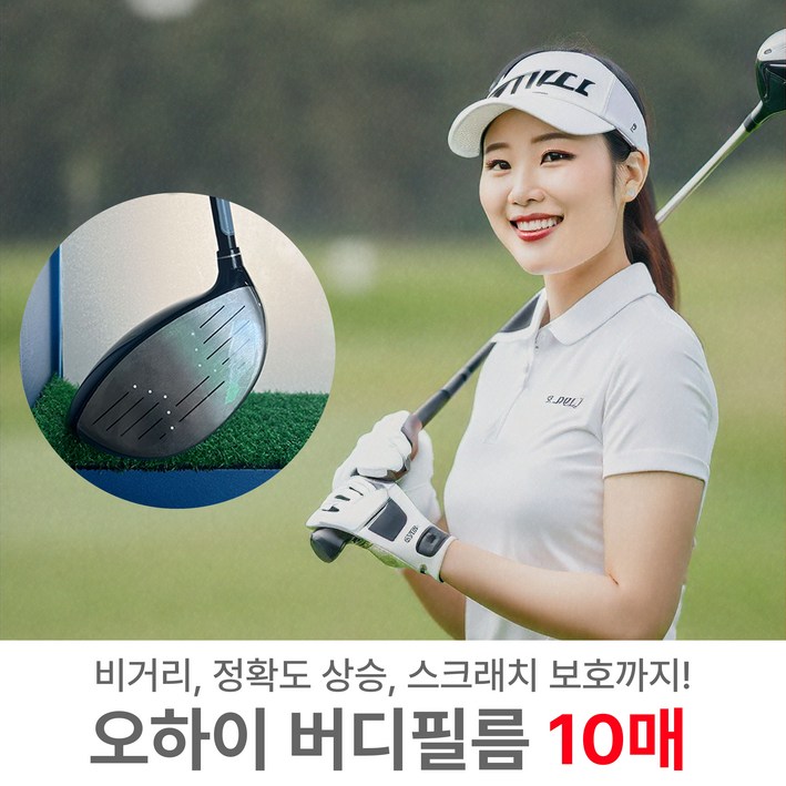 10매오하이 버디필름 장타 비거리스티커 드라이버 우드 헤드 보호 슬라이스방지 골프필름