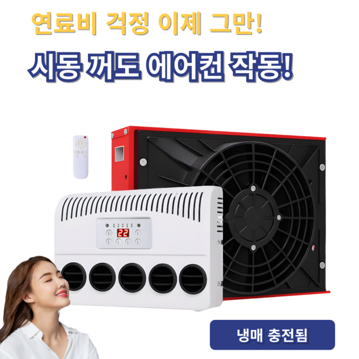 무시동에어컨 화물차 차량용 캠핑카 09NORI