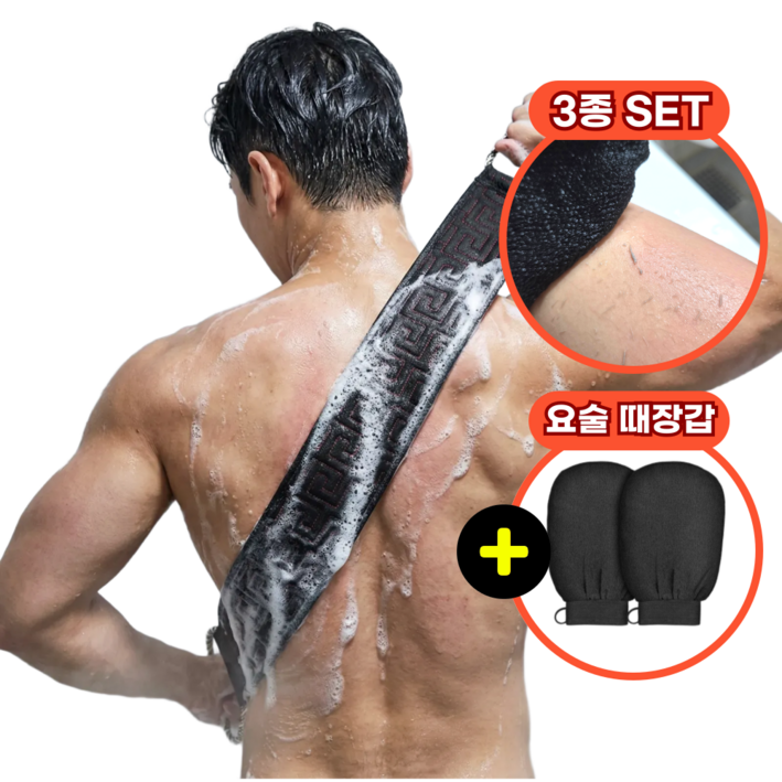 리븐웰 잘밀리는 등 때밀이 타올 때장갑 3종, 1개, 1세트, 블랙