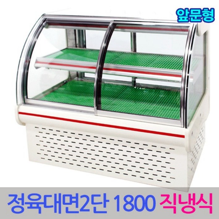삼호 정육2단대면 앞문형1800 직냉식 정육쇼케이스