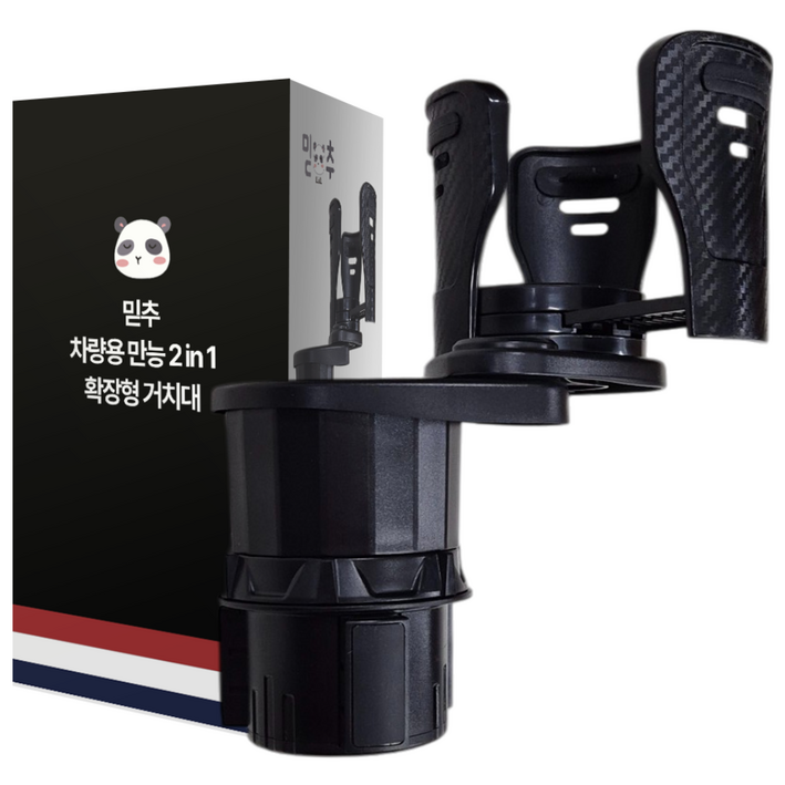 믿추 차량용 컵홀더 텀블러 거치대 사이즈 길이 조절 확장형, 블랙, 1개
