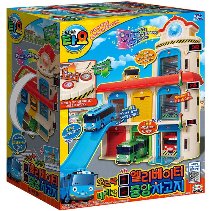 미미월드 타요 오르락내리락 엘리베이터 중앙차고지