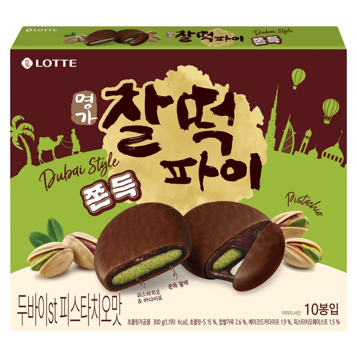 찰떡파이 명가 두바이st 피스타치오맛