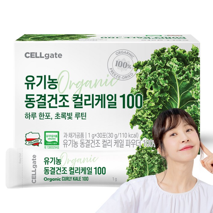 셀게이트 유기농 동결건조 컬리케일100 30p