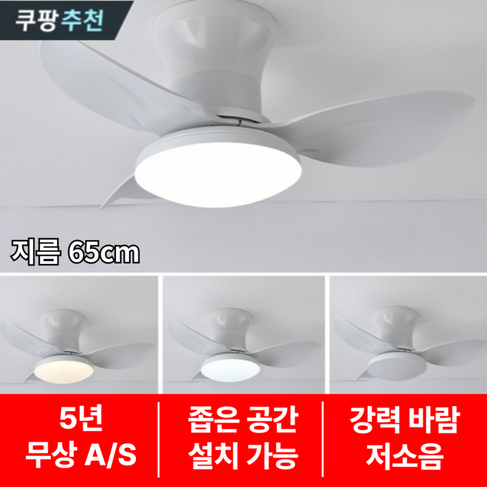 좁은넓은 공간용 에어써클 실링팬 천장선풍기 LED 조명 리모컨 초슬림 낮은 층고