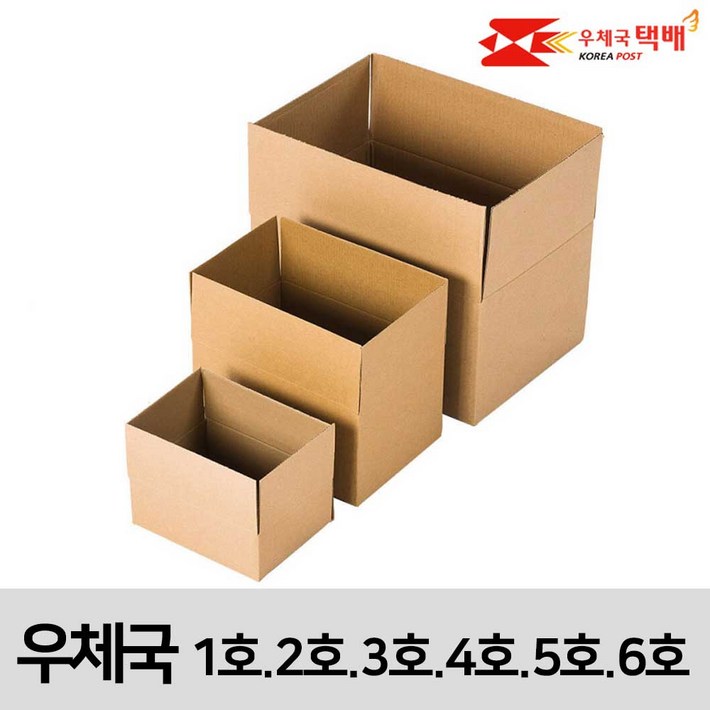 우체국 택배박스 4호 소량 대량 택배 포장 이사 박스