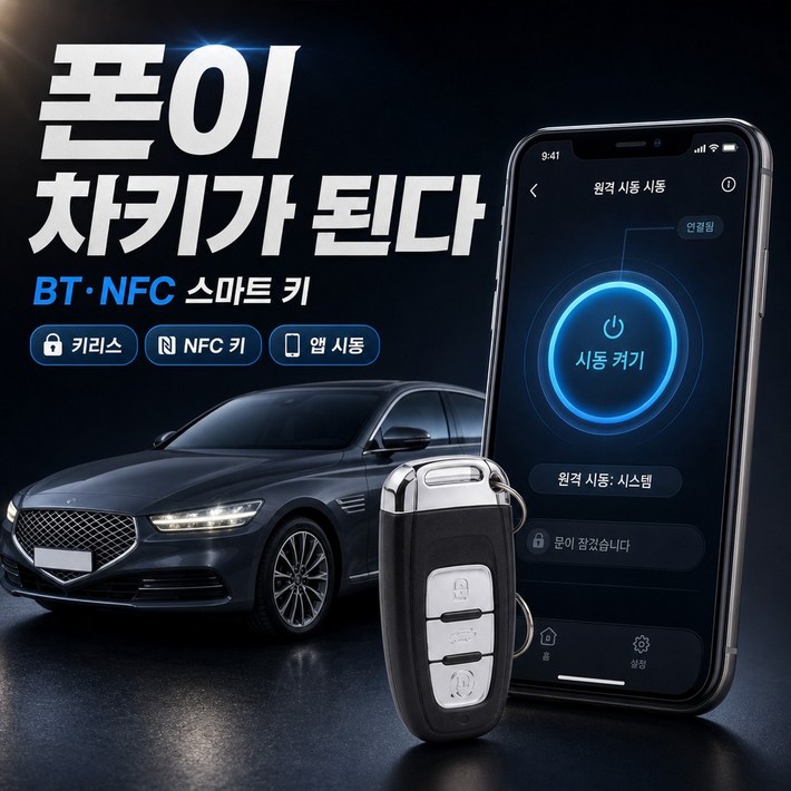 루모픽 스마트폰 원격 자동차 리모컨