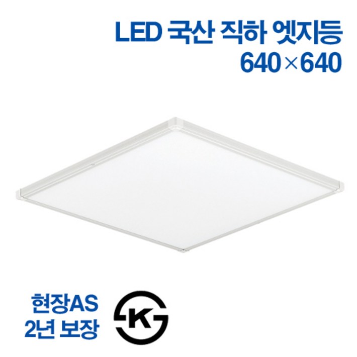 케이시조명 국산 LED 엣지등 초슬림 초경량 무타공 면조명 50W 640x 640mm 주광색