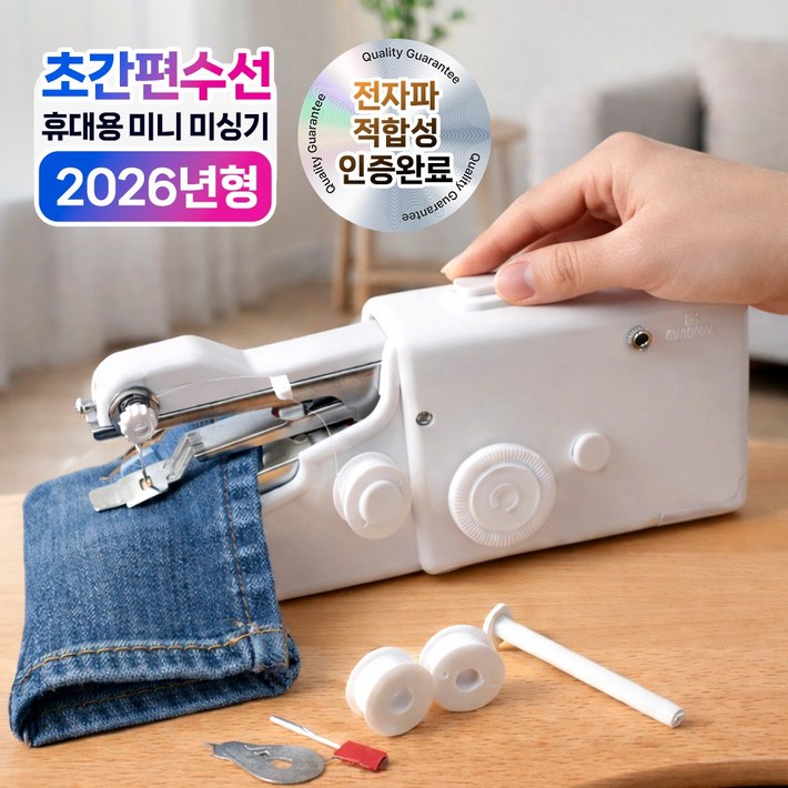 핸디미 셀프 수선 핸드 미싱기 미니 재봉틀, 화이트, 미니 미싱기