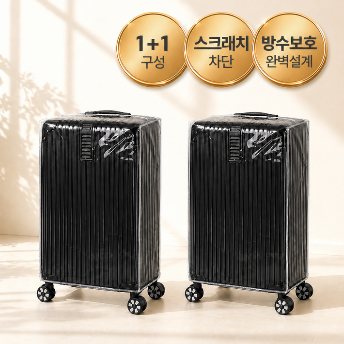 슬루나 11 여행용 방수 캐리어 보호 커버