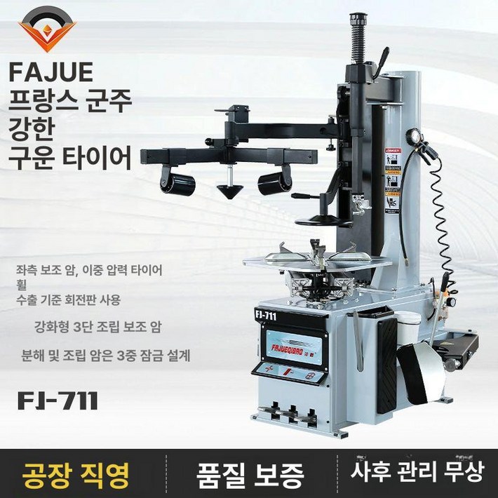 타이어탈착기 헤스본리프트 헬퍼 바퀴 교체 분해 자동