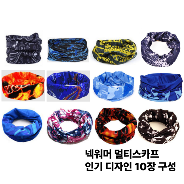 자외선차단 마스크 넥워머 목토시 다기능 멀티스카프 10개