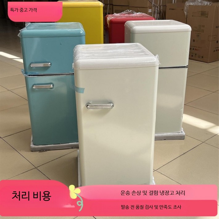 빈티지 스타일 냉장고 렌탈 특가 가정용 소형 냉장 냉동 가능 인테리어 효과 좋은 저렴한 가격의 냉장고 렌트 서비스