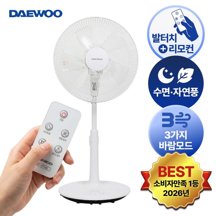 26년형 리모컨 발터치 저소음 수면풍 5엽 14인치 35cm 선풍기