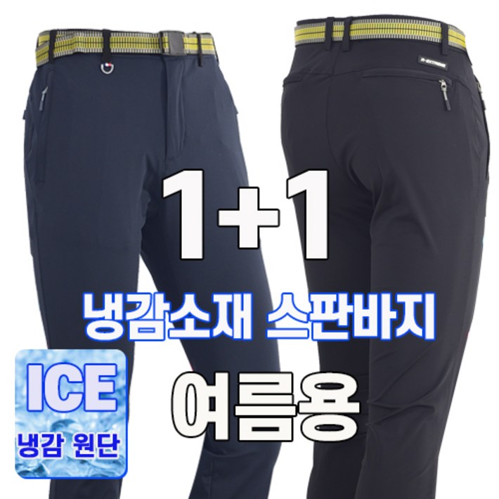 워킹맨 아울렛 등산바지 11 봄 여름 시즌 냉감소재 아이스 고탄력 프리미엄 스판바지 작업복 일상복 현장복 근무복 B142 워킹맨 아울렛 등산바지 11 봄 여름 시즌 냉감소재 아이스 고탄력 프리미엄 스판바지 작업복 일상복 현장복 근무복 B142