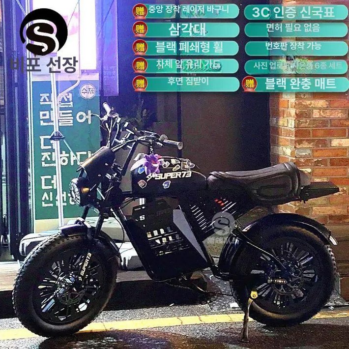 슈퍼73 전기 산악 자전거 삼천리 전기21ah