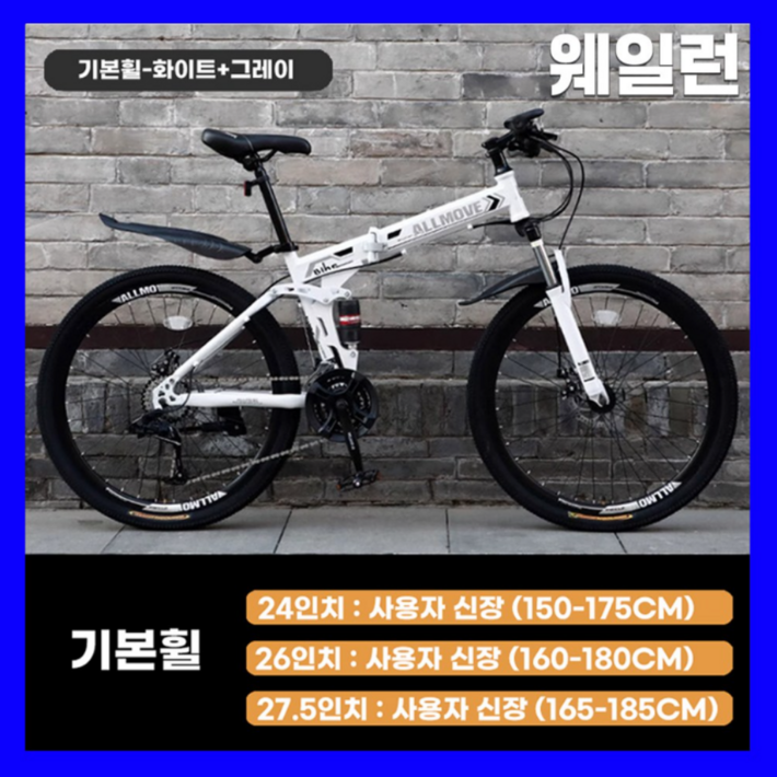 웨일런 튼튼한 MTB 산악 접이식자전거 21단 변속 입문용 휴대용 출퇴근 마실용 남녀공용