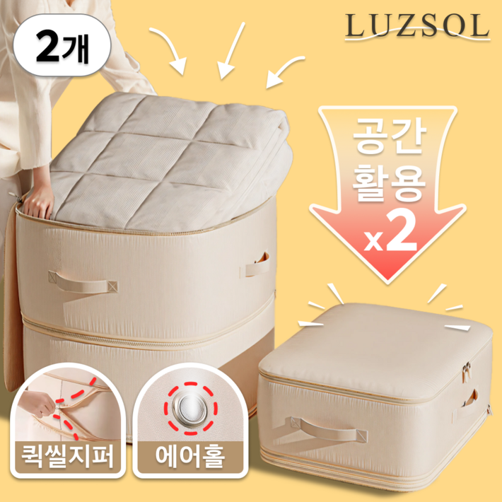 Luzsol 이불 압축 파우치 이불가방 정리함 보관함, 2개, 베이지 Luzsol 이불 압축 파우치 이불가방 정리함 보관함, 2개, 베이지